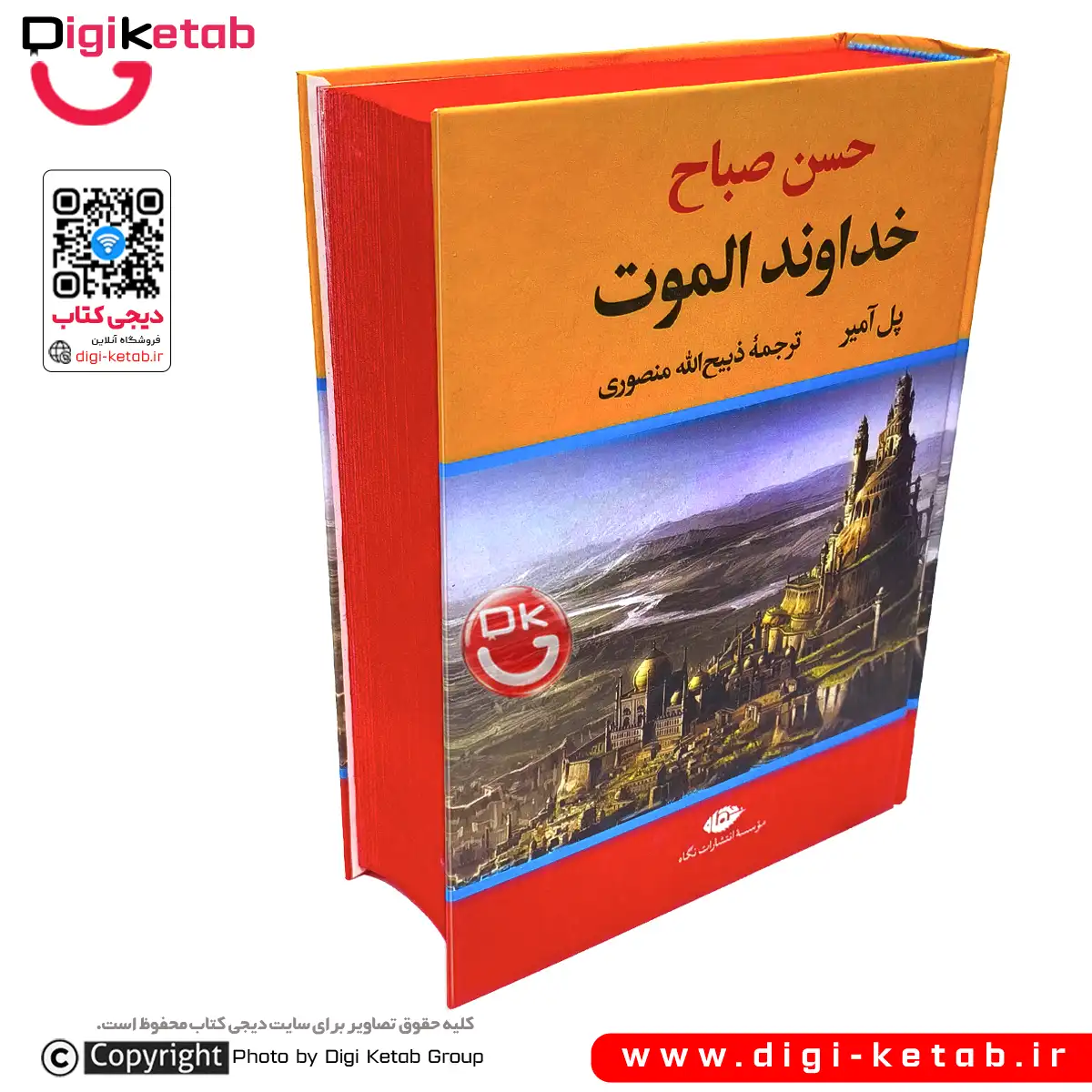 کتاب حسن صباح: خداوند الموت | پل آمیر | ذبیح الله منصوری