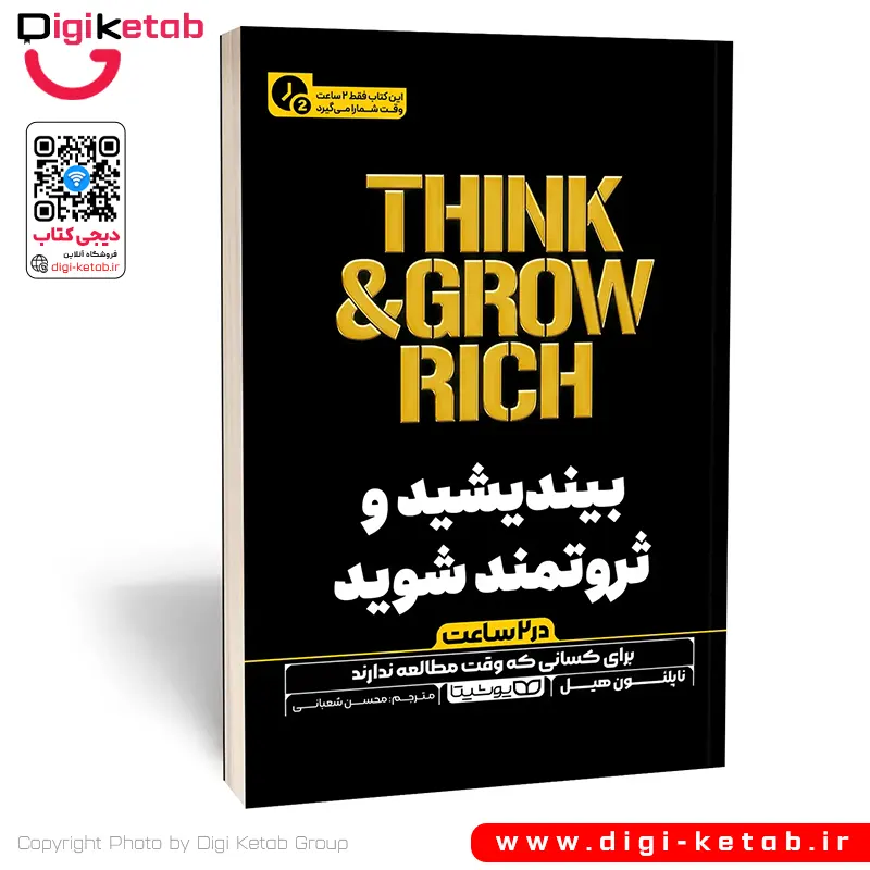 کتاب بیندیشید و ثروتمند شوید اثر ناپلئون هیل