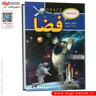 کتاب دایره المعارف فضا