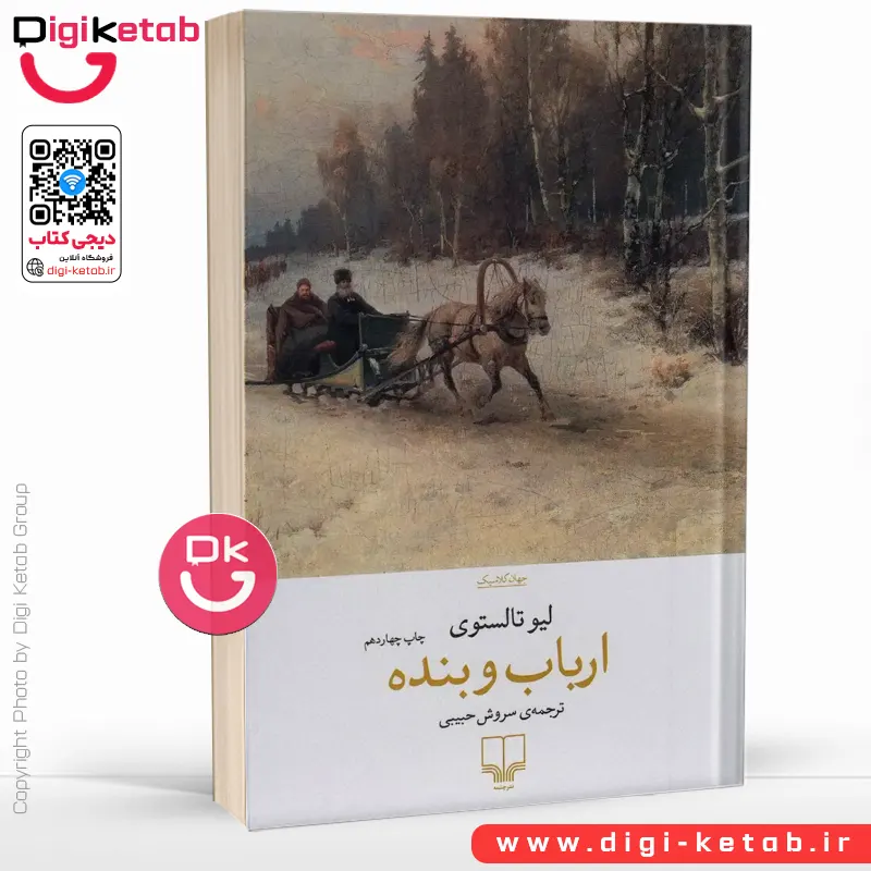 کتاب ارباب و بنده | تولستوی | ترجمه سروش حبیبی