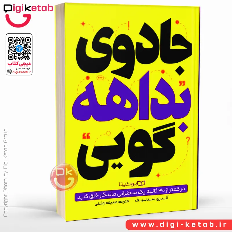 کتاب جادوی بداهه گویی اثر آندری سدنیف