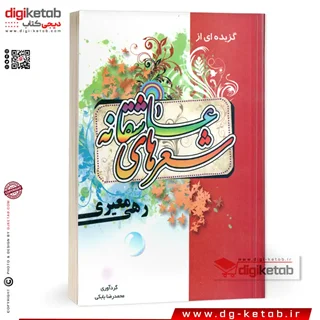 کتاب گزیده اشعار عاشقانه رهی معیری