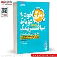 کتاب زندگی خودرا دوباره بیافرینید