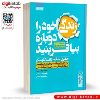 کتاب زندگی خودرا دوباره بیافرینید