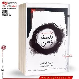 کتاب درآمدی بر فلسفه ذهن | دیوید کوکبرن