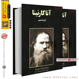 کتاب آنا کارنینا - دو جلدی