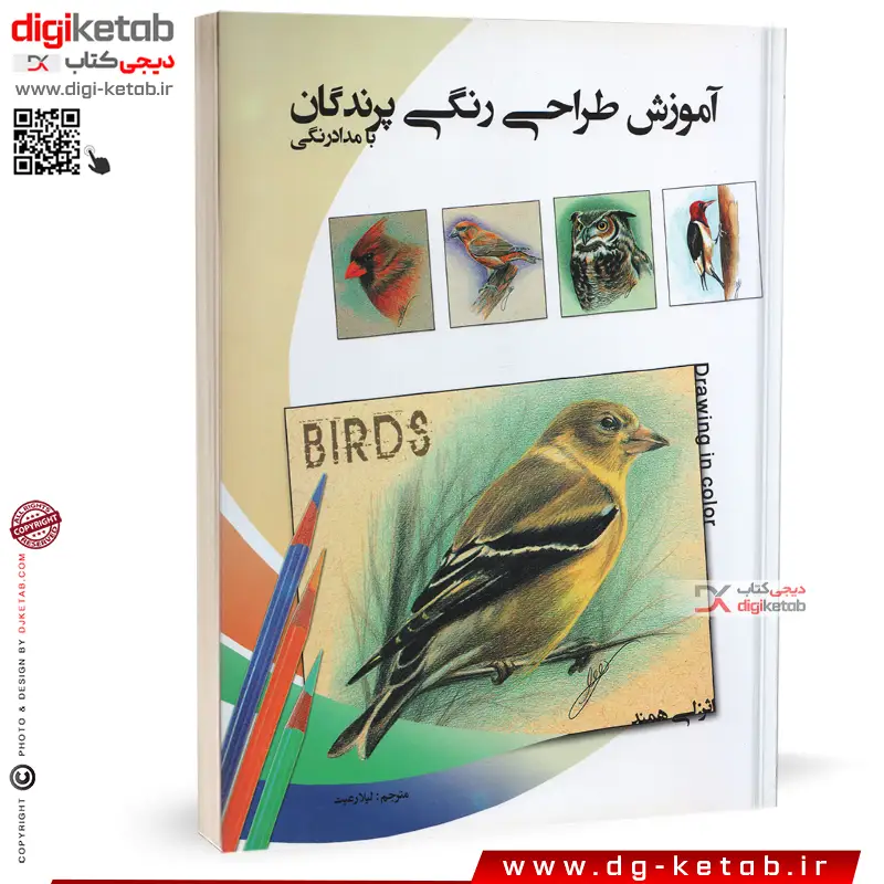 کتاب آموزش طراحی پرندگان با مداد رنگی ( چاپ رنگی-کاغذ گلاسه)