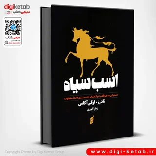 کتاب اسب سیاه | تاد رز ( جلد سخت، لبه رنگی⚫)