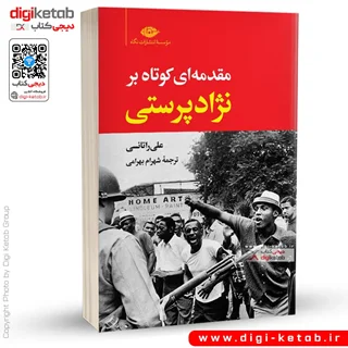 کتاب مقدمه ای کوتاه بر نژادپرستی | علی راتانسی
