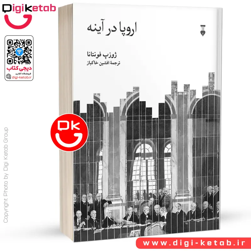 کتاب اروپا در آینه | ژوزپ فونتانا