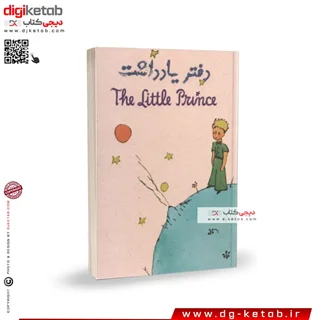 دفتر یادداشت شازده کوچولو