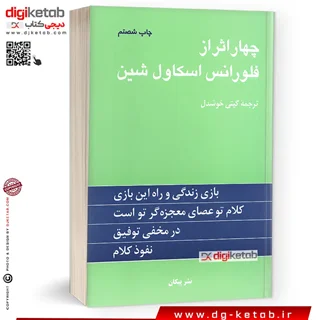 کتاب چهار اثر از فلورانس, چاپ شصتم، ترجمه گیتی خوشدل