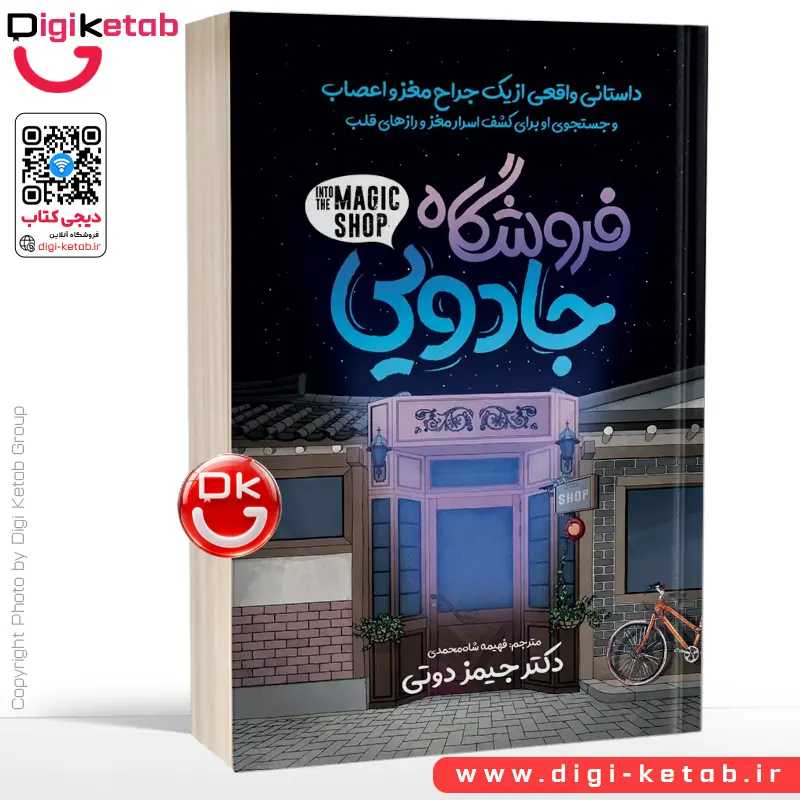 کتاب  فروشگاه جادویی | جیمز دوتی