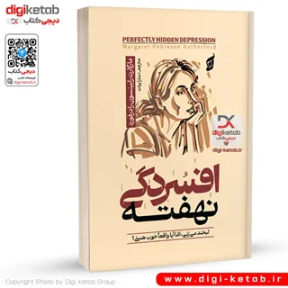 کتاب افسردگی نهفته | مارگارت رابینسون رادرفورد