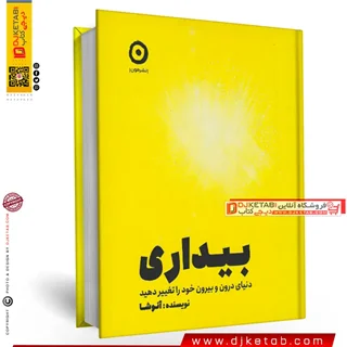 کتاب بیداری (دنیای درون و بیرون خود را تغییر دهید) | آنوشا نوبخت